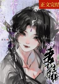 妻主她为何如此多情几个男主