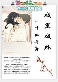 戏里戏外po现场