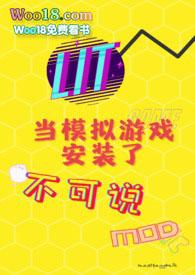 (咒回乙女)当模拟游戏安装了不可说