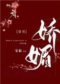 通房又娇又媚棠眠33