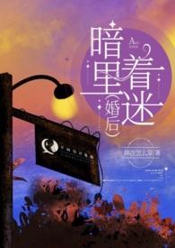 暗里着迷未删减版
