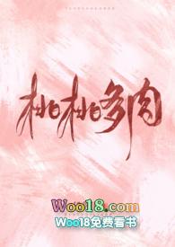 桃桃多肉最新章节内容