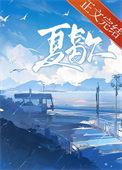 夏歇TXT百度雀尔