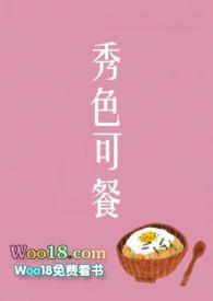 秀色可餐(短篇集)高H免费