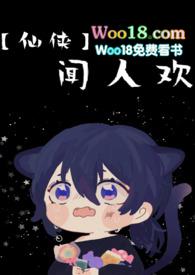 闻人作品集最新