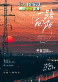 一路向阳 短剧