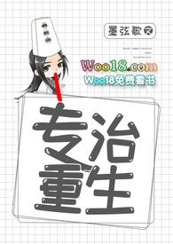 专治重生BY墨弦歌