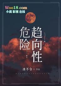 危险性约会/amorestremo
