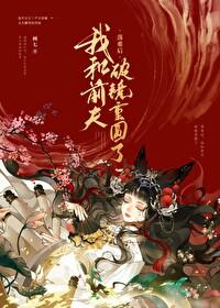被渣后和前夫破镜重圆了女主身世