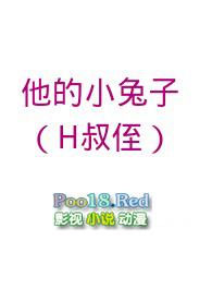 他的小兔子骚得要命