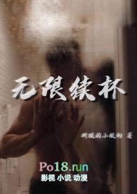 无限续杯 txt