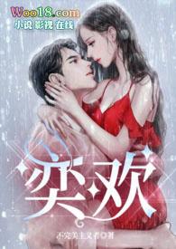 奕欢by