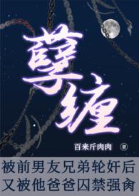 被前男友囚禁改造叫什么