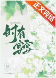 时有宴宴by黄鱼泡芙翻译
