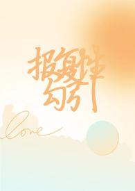 报复1-10