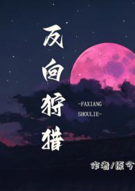 反向驯养