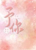 予你岁岁美好