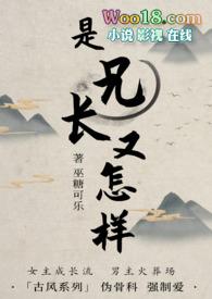 是兄长又怎样全文