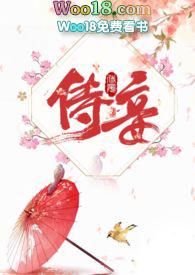 侍妾(1v1 高H)_第 75 节 十夜灯_免费全文