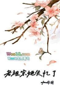 老祖宗她失忆了男主有几个