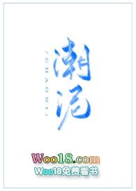潮泥文