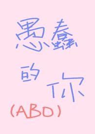 愚蠢的SB