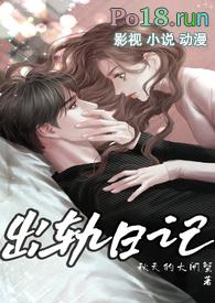 出轨日记Nph