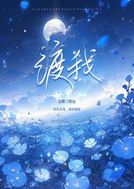 渡 我