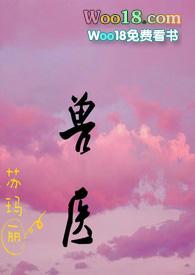 兽医秘辛
