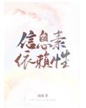 信息素依赖性by商砚番外TXT