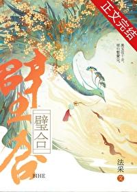 璧合番外法采