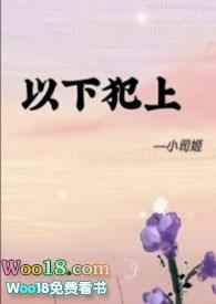 以下犯上电视剧剧情介绍