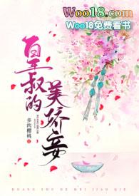 1v1古言皇叔的美娇妾