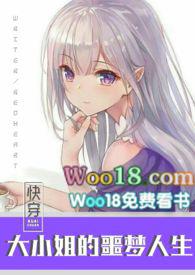 快穿之大小姐的噩梦人生未删减全部图片经验资讯