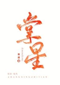 掌拯