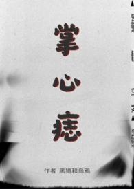 掌心痣(sp)MF