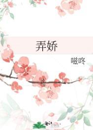 弄娇 嗞咚