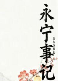 永宁坠楼视频是真的吗