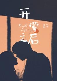 开荤之后(校园H)_