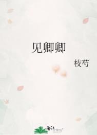 见卿卿TXT百度