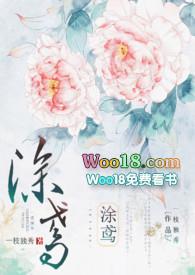 涂鸢(1V1H)_最新章