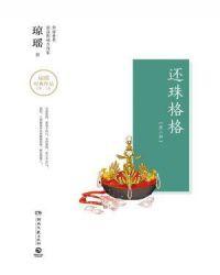 还珠格格第二部免费播放