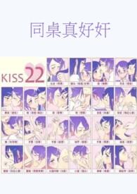 同桌很w