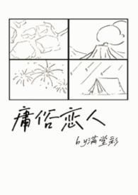 庸俗爱情知乎全文
