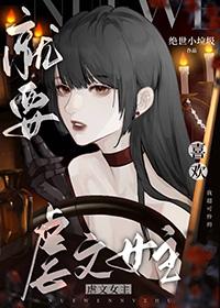 就要宠坏你漫画最新章节免费阅读下拉式酷漫屋