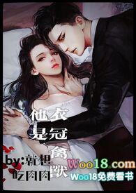 他是衣冠禽兽(高H 1V1 SC)全文免费阅