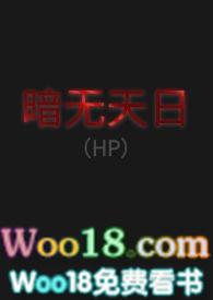 暗无天日电影完整版