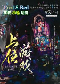 上位游戏出轨h在线阅读