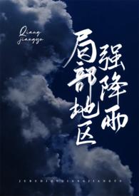 局部区域强降雨TXT