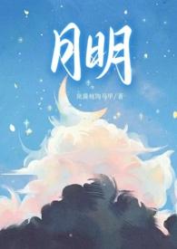 月明破文骨科